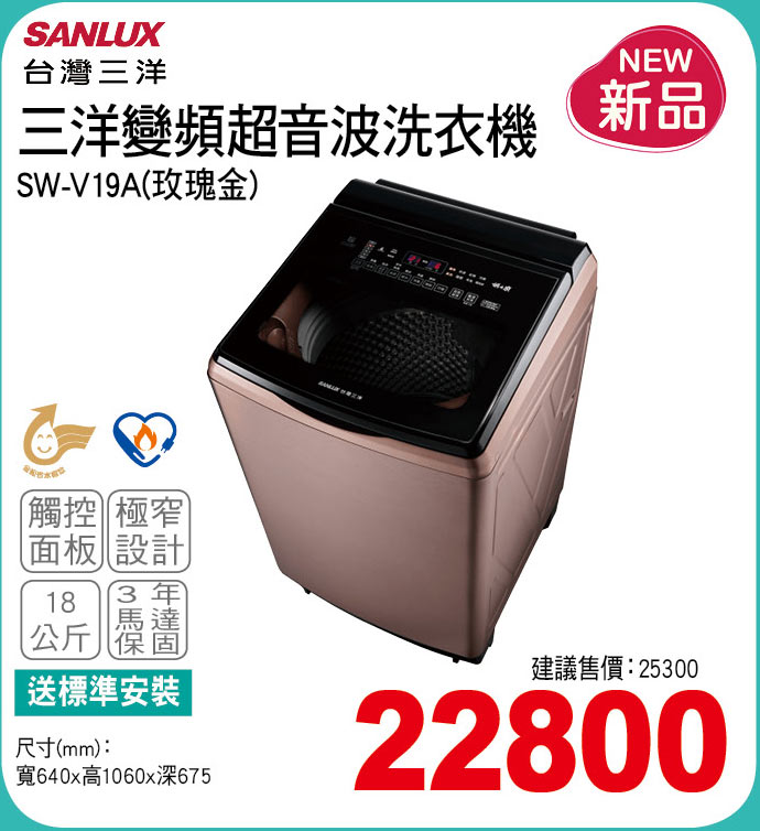 三洋變頻超音波洗衣機18