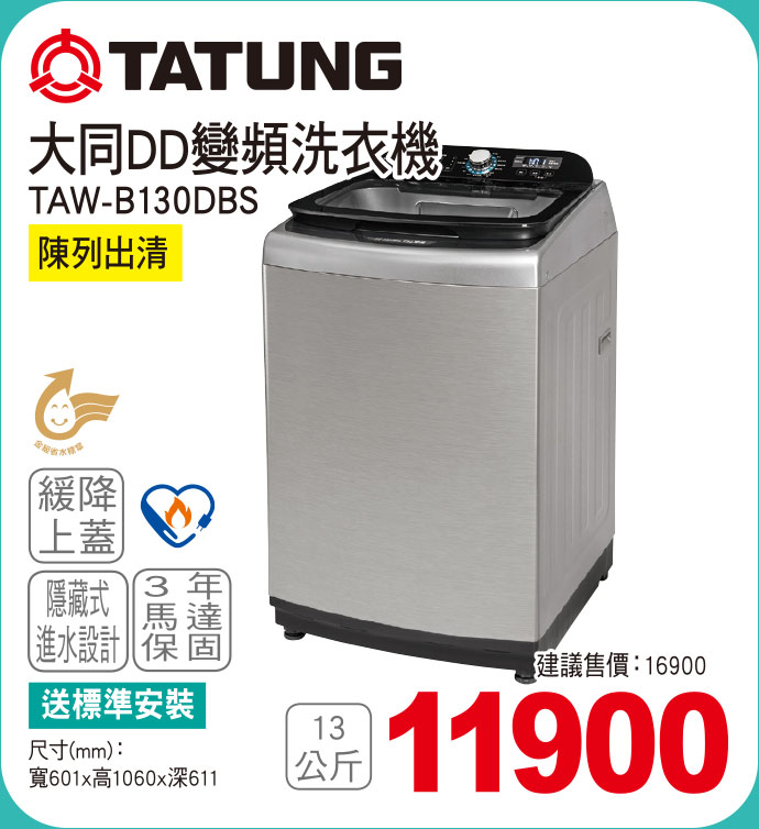 大同DD變頻洗衣機13