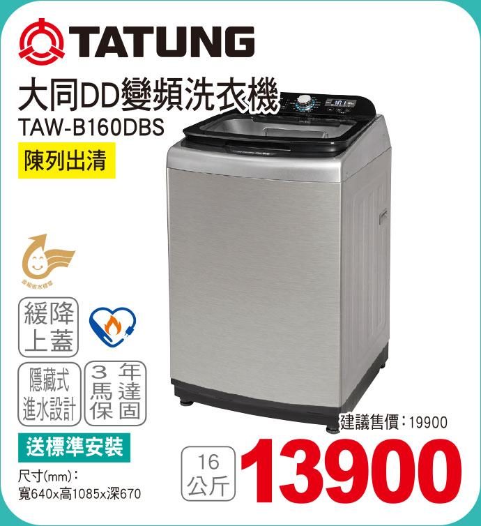 大同DD變頻洗衣機16