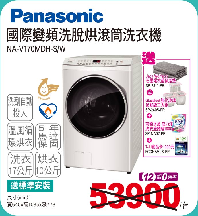 國際變頻洗脫烘滾筒洗衣機17