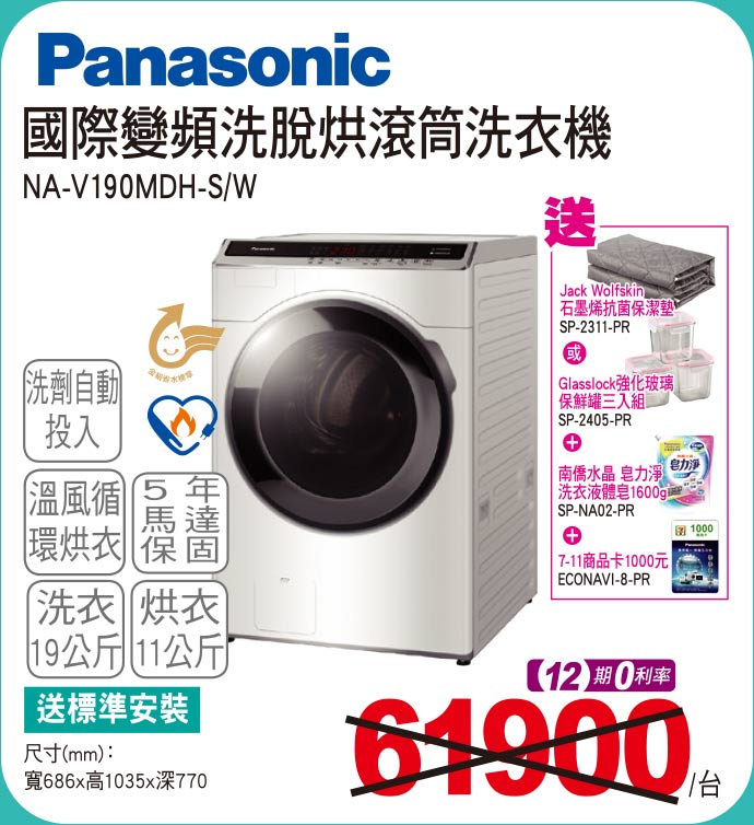 國際變頻洗脫烘滾筒洗衣機19