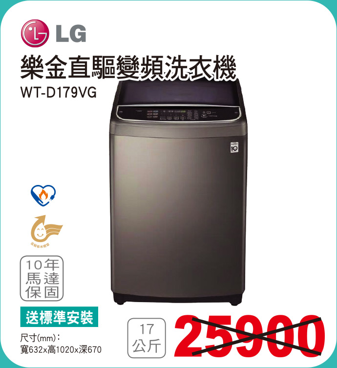 樂金直驅變頻洗衣機17