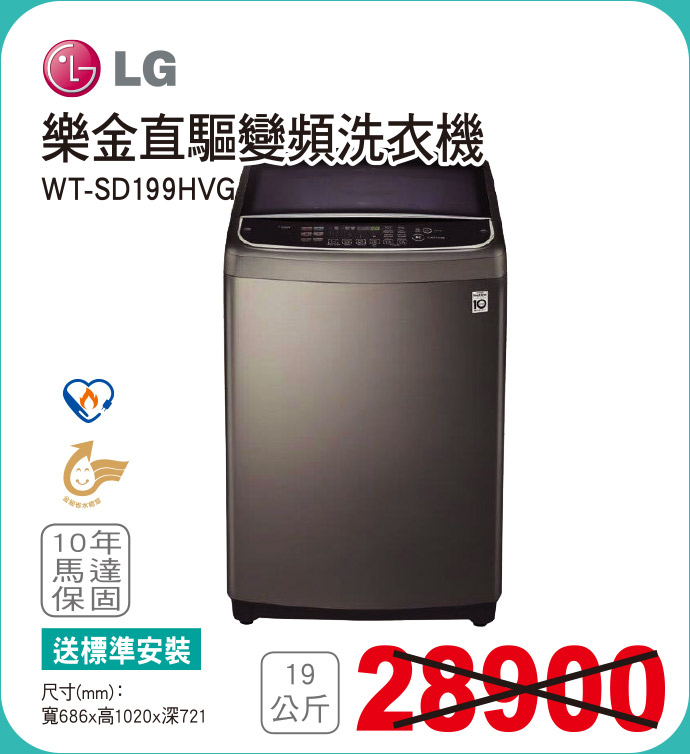 樂金直驅變頻洗衣機19