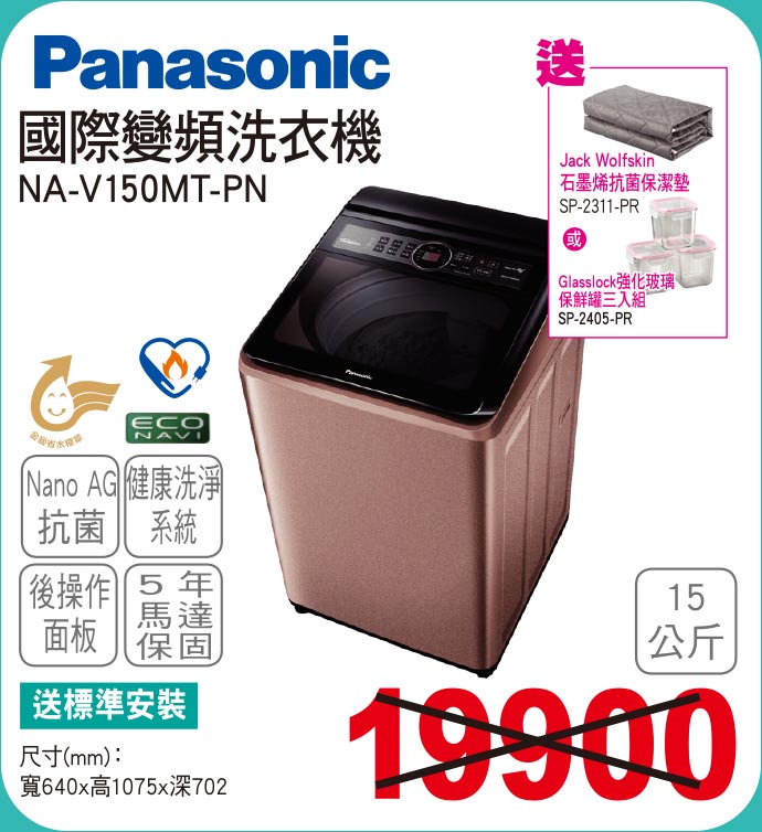 國際變頻洗衣機15