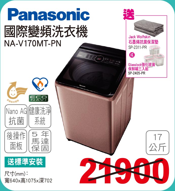 國際變頻洗衣機17