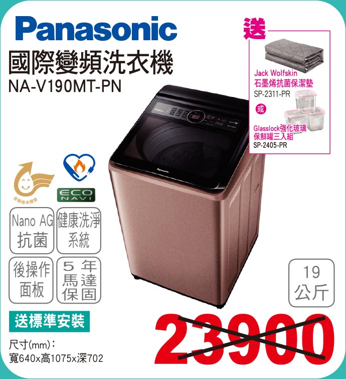 國際變頻洗衣機19