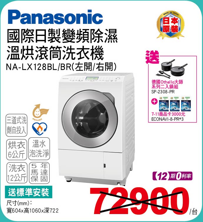 國際日製變頻除濕溫烘滾筒洗衣機12