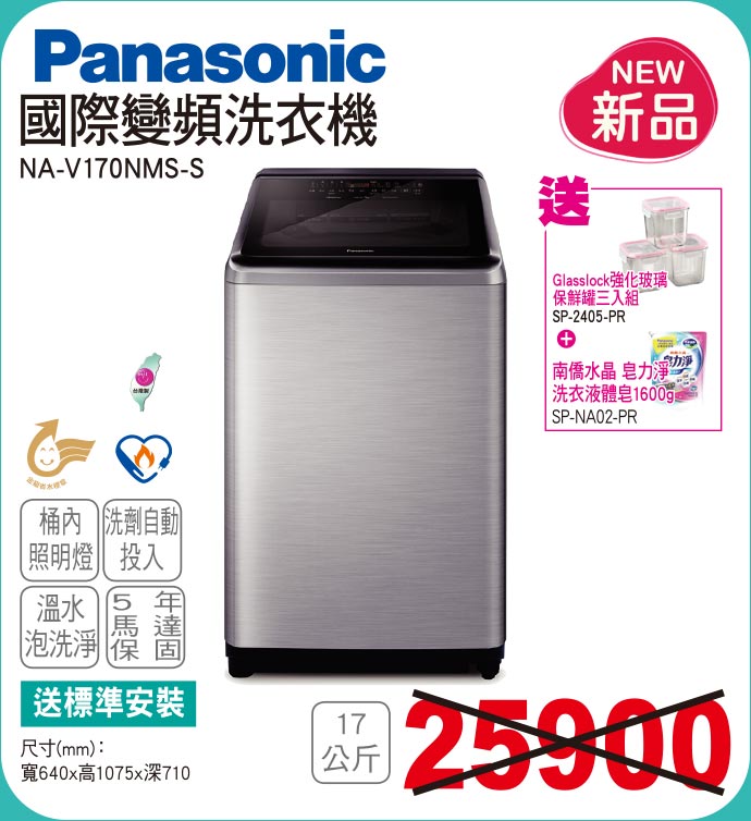 國際變頻洗衣機17