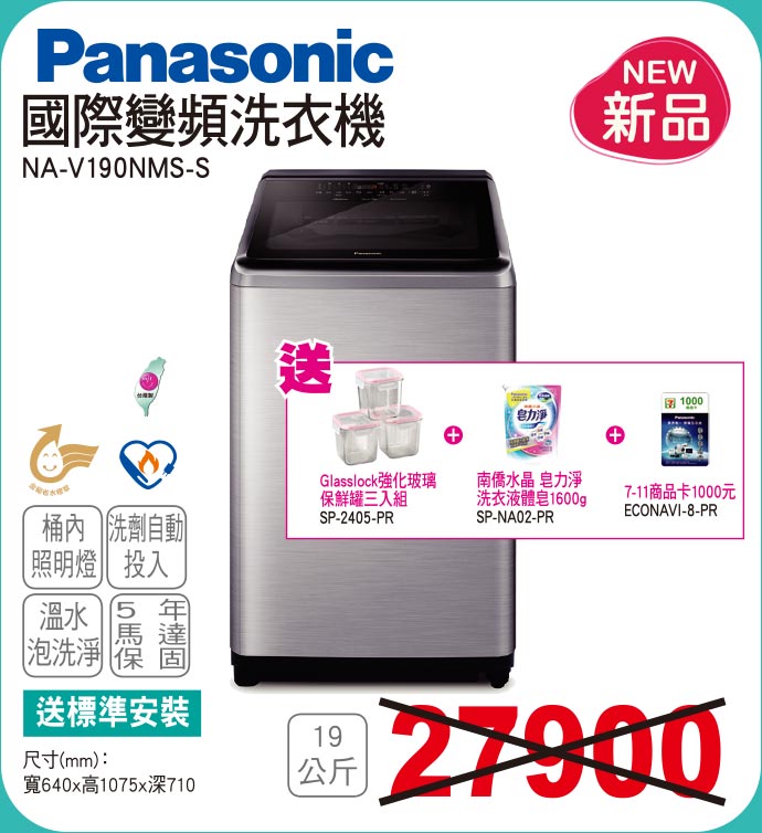 國際變頻洗衣機19