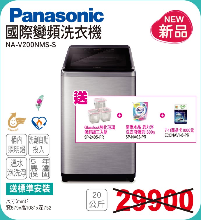 國際變頻洗衣機20