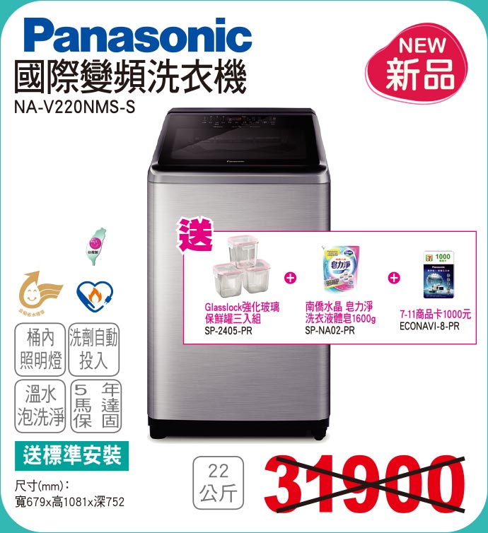 國際變頻洗衣機22