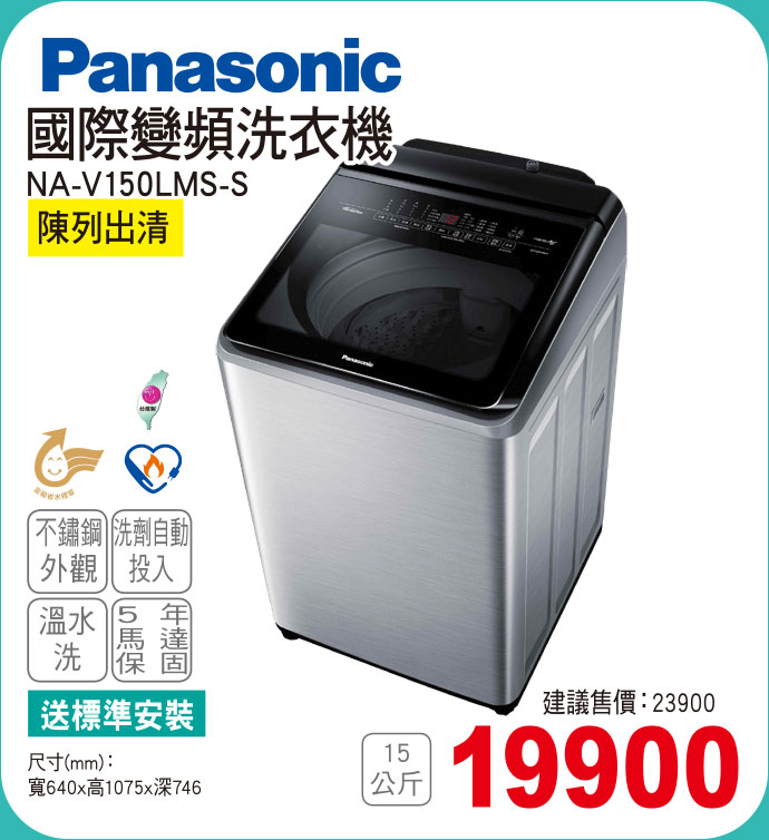 國際變頻洗衣機15