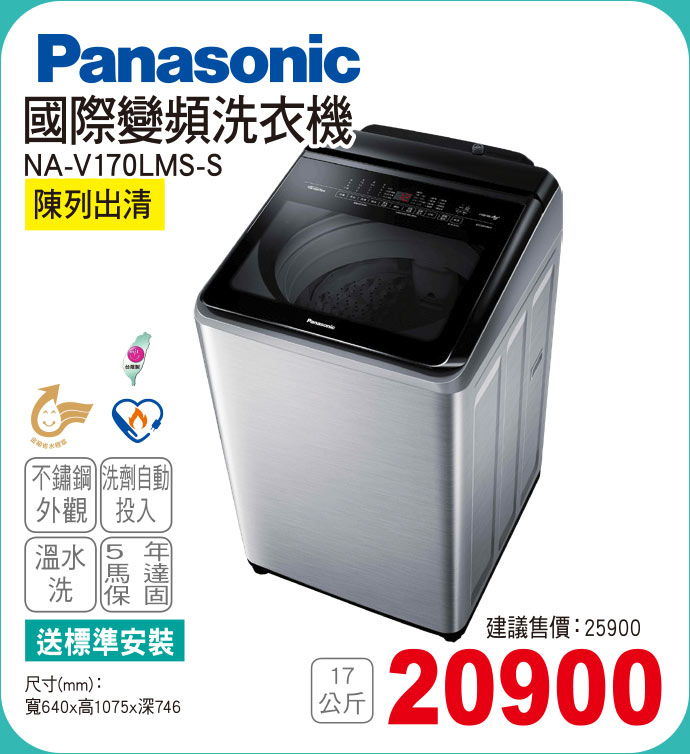 國際變頻洗衣機17