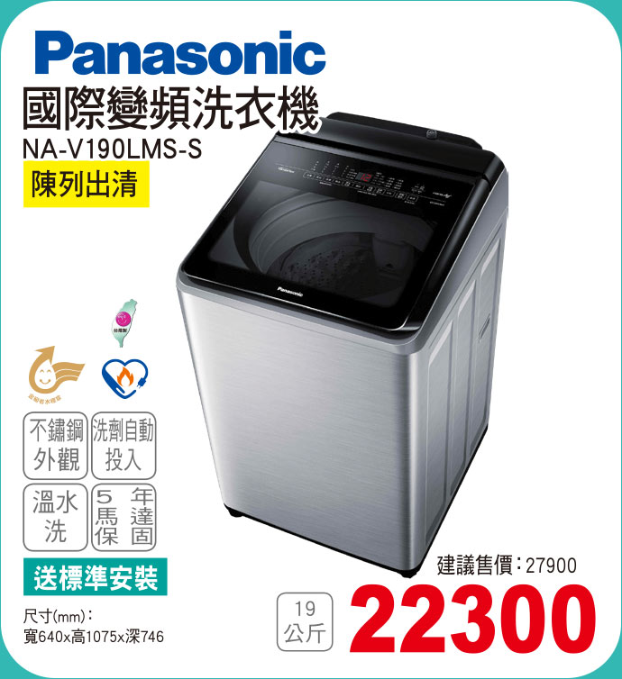 國際變頻洗衣機19