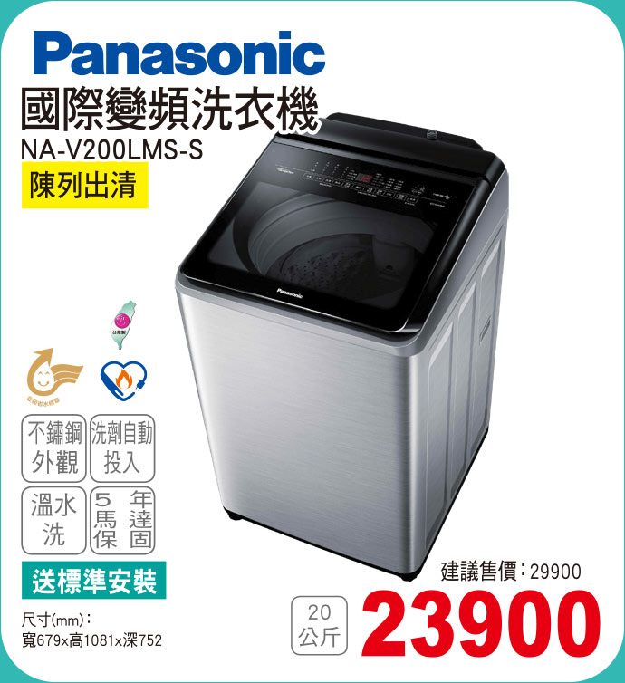 國際變頻洗衣機20