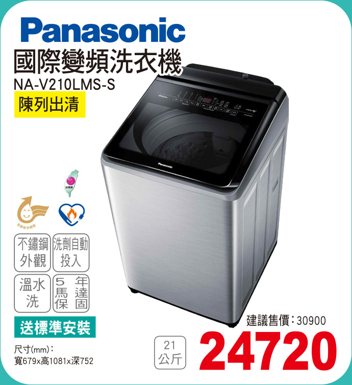 國際變頻洗衣機21