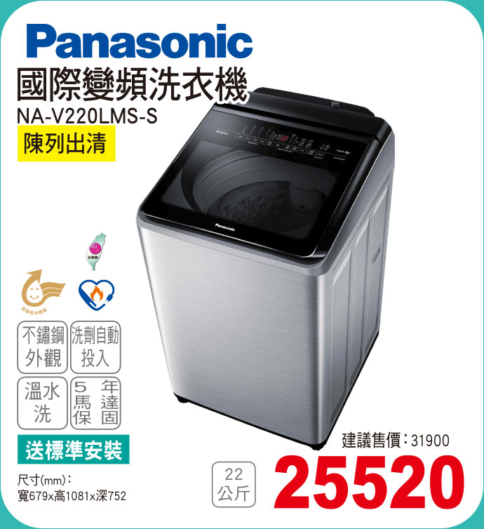 國際變頻洗衣機22