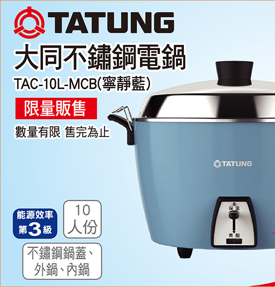 大同不鏽鋼電鍋寧靜藍10