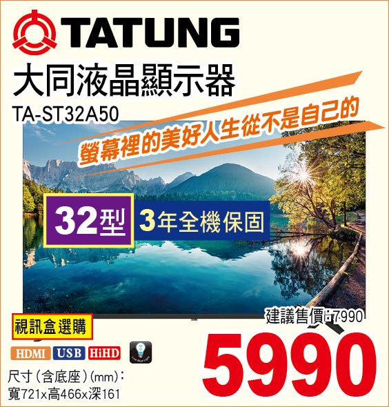 大同液晶顯示器32