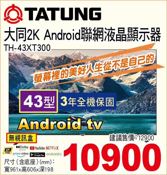 大同2KAndroid聯網液晶顯示器43