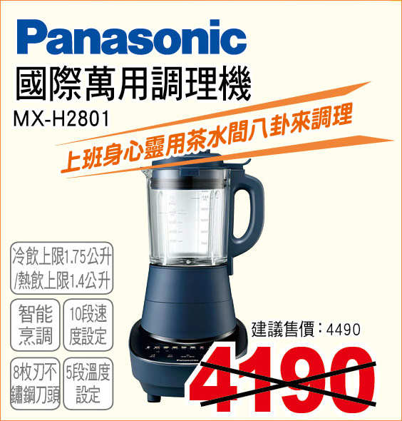 國際萬用調理機