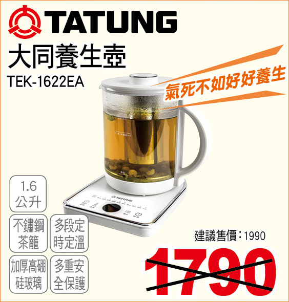 大同養生壺1點6