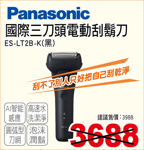 國際三刀頭電動刮鬍刀