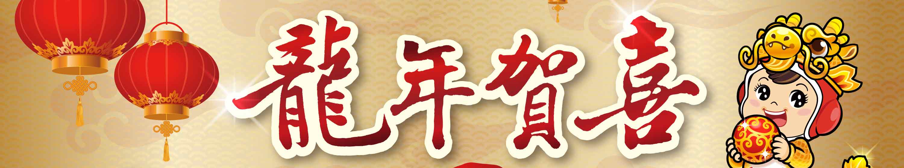 龍年賀喜早春送不完