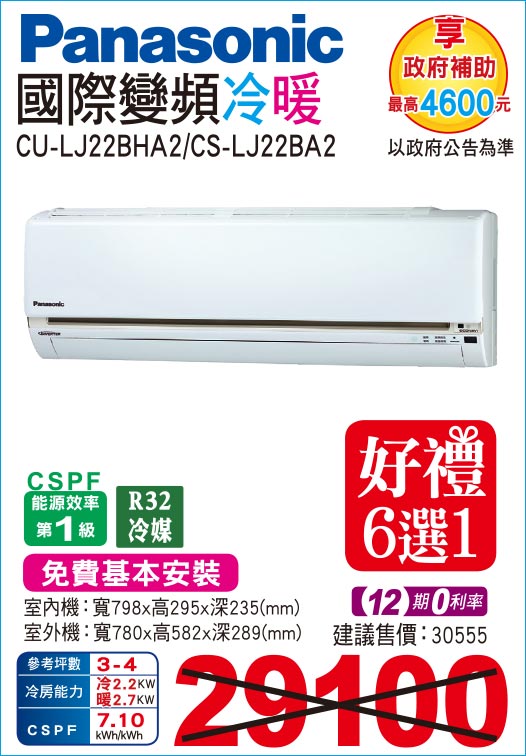 國際變頻冷暖22