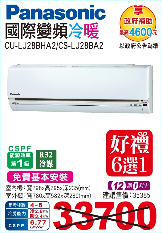 國際變頻冷暖28