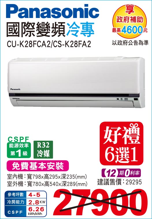 國際變頻冷專28