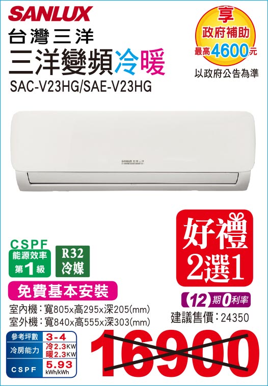 三洋變頻冷暖23