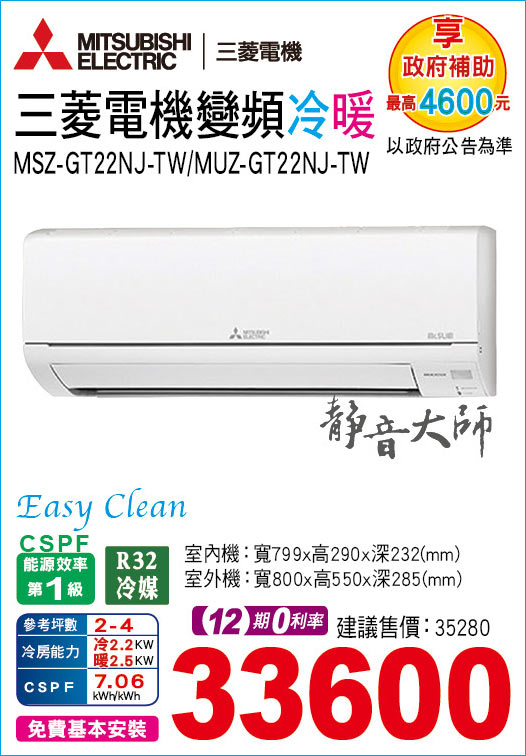 三菱電機變頻冷暖22