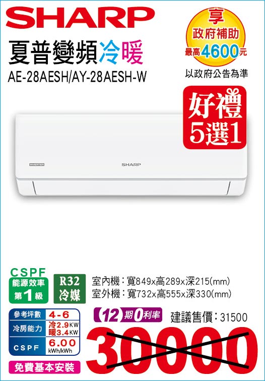 夏普變頻冷暖28