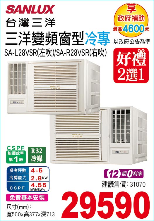 三洋變頻冷專窗機28