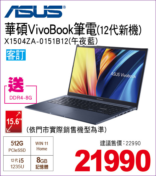 華碩VivoBook筆電12