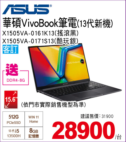 華碩VivoBook筆電13