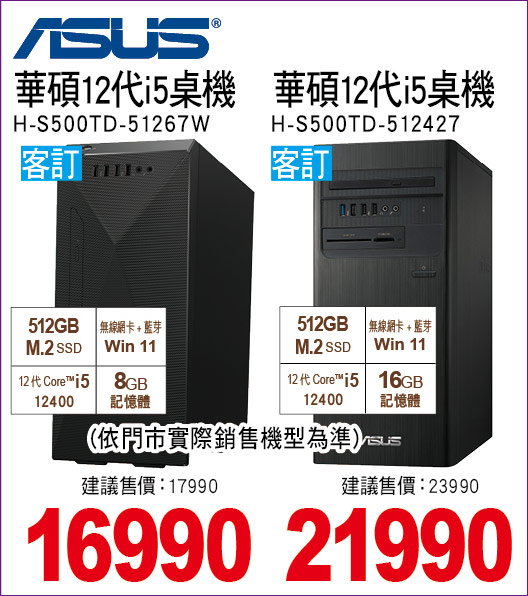 華碩12代i5桌機