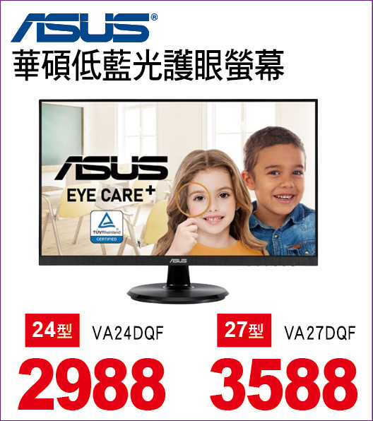 華碩低藍光護眼螢幕