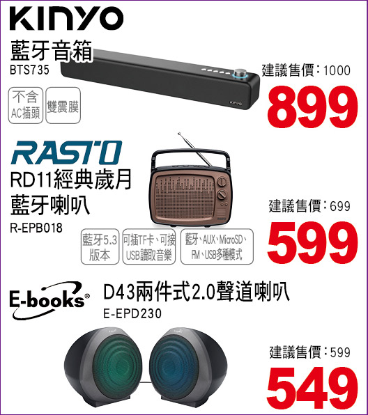 KINYO藍牙音箱