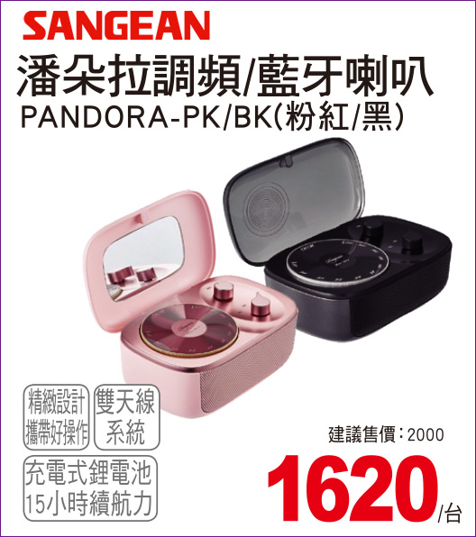 潘朵拉調頻藍牙喇叭