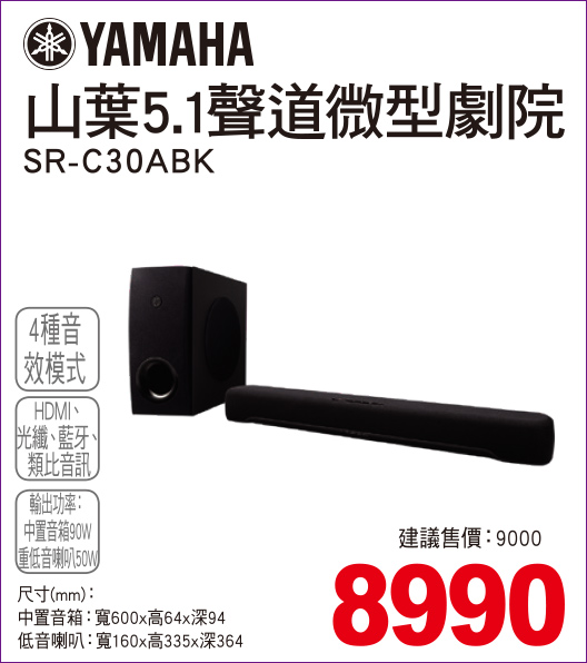 山葉5點1聲道微型劇院30