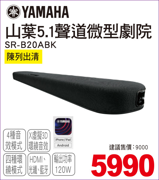 山葉5點1聲道微型劇院20