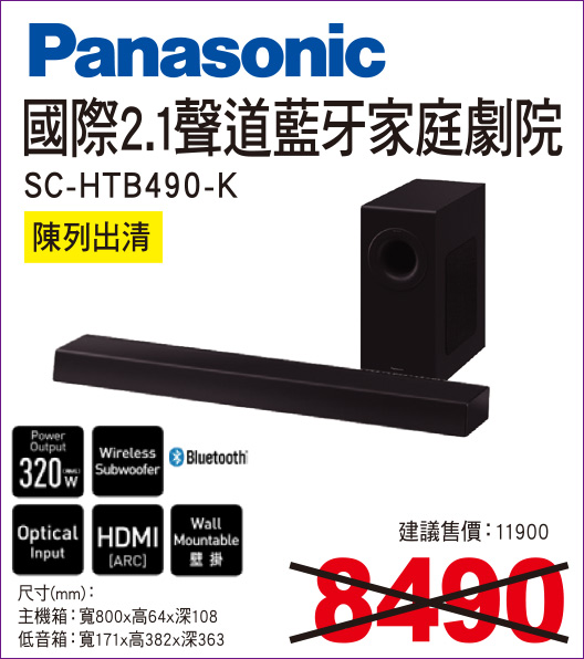 國際2點1聲道藍牙家庭劇院