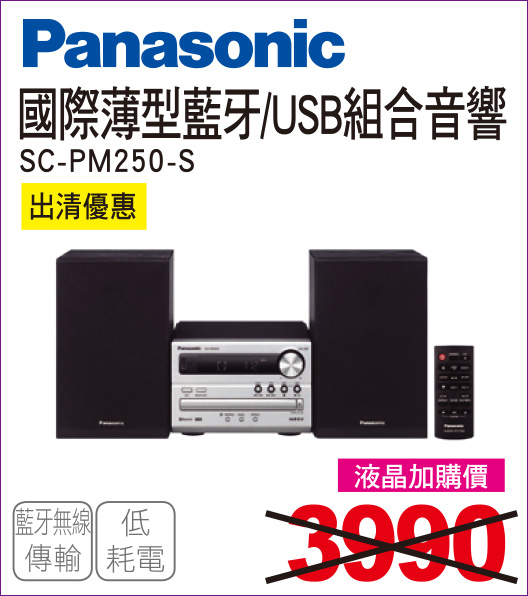 國際薄型藍牙USB組合音響