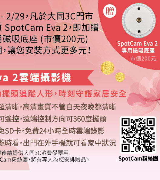 SpotCam雲端攝影機