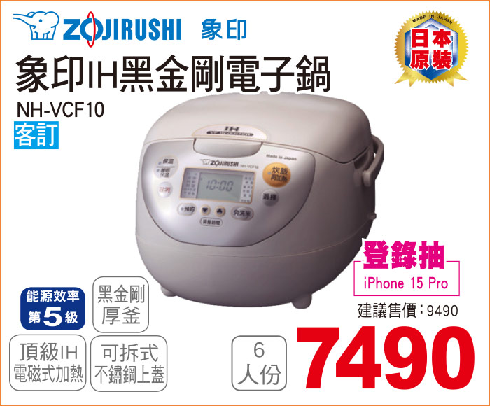 象印IH黑金鋼電子鍋6