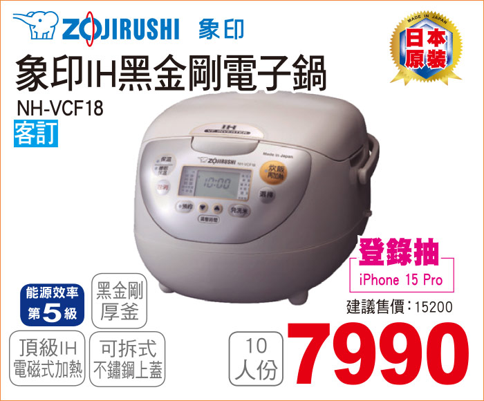 象印IH黑金鋼電子鍋10
