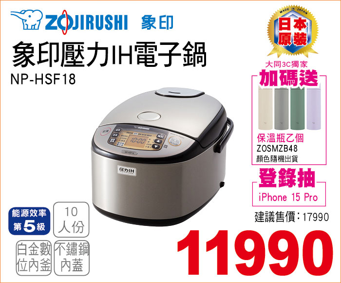 象印壓力IH電子鍋10