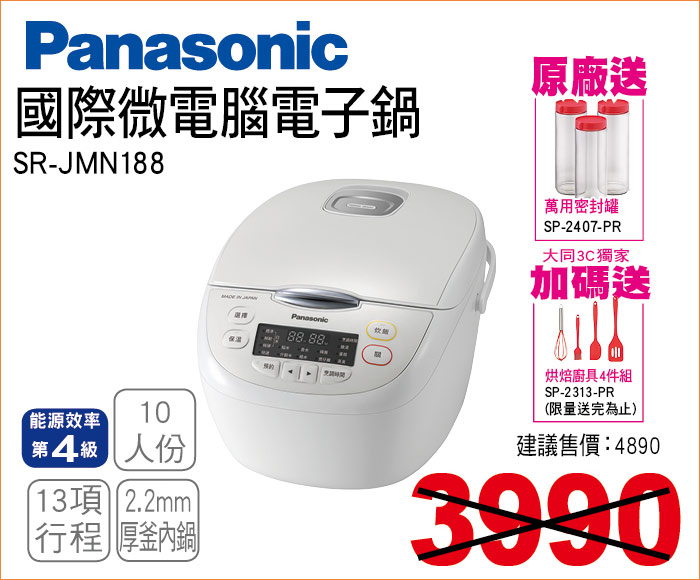 國際微電腦電子鍋10